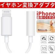 iPhone イヤホン 変換アダプタ 変換ケーブル 3.5mm 音楽再生 通話 Bluetooth iPhone7/8/X/XR