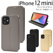 アイフォン スマホケース iphoneケース 手帳型 iPhone 12 mini用シンプルスタイルPUレザー