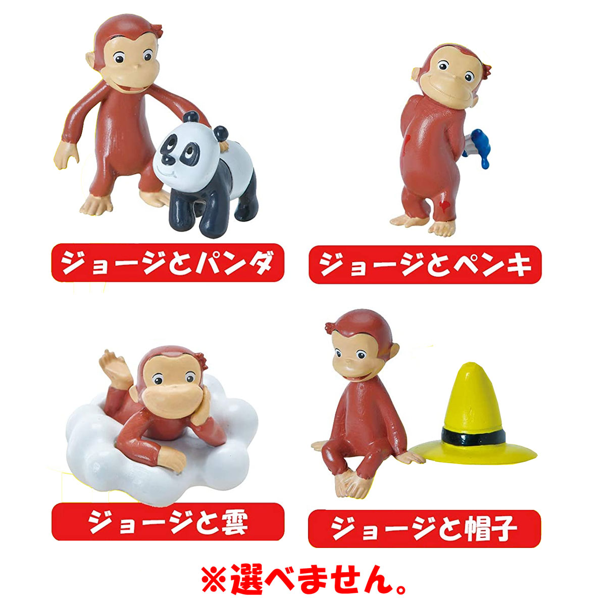おさるのジョージ バスボール2 発泡タイプのマスコット入り入浴