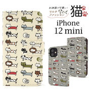 アイフォン スマホケース iphoneケース 手帳型 iPhone 12 mini用 マルチファッション猫 ねこ モチーフ