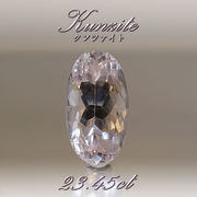 クンツァイト  ルース 23.45ct  ブラジル産【 1点物 】 裸石  宝石 jewelry  お守り 浄化 天然石