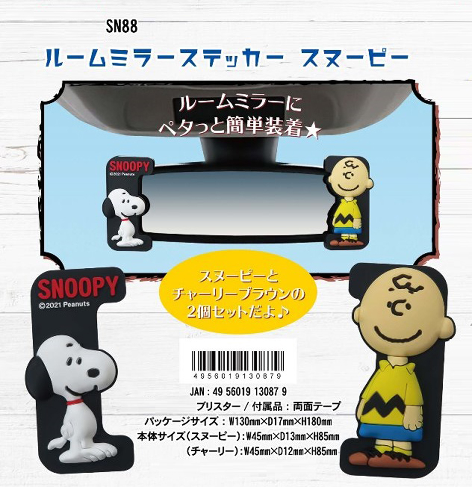 カー用品」ルームミラーステッカー スヌーピー｜株式会社 トコトコ【NETSEA】問屋・卸売・卸・仕入れ専門