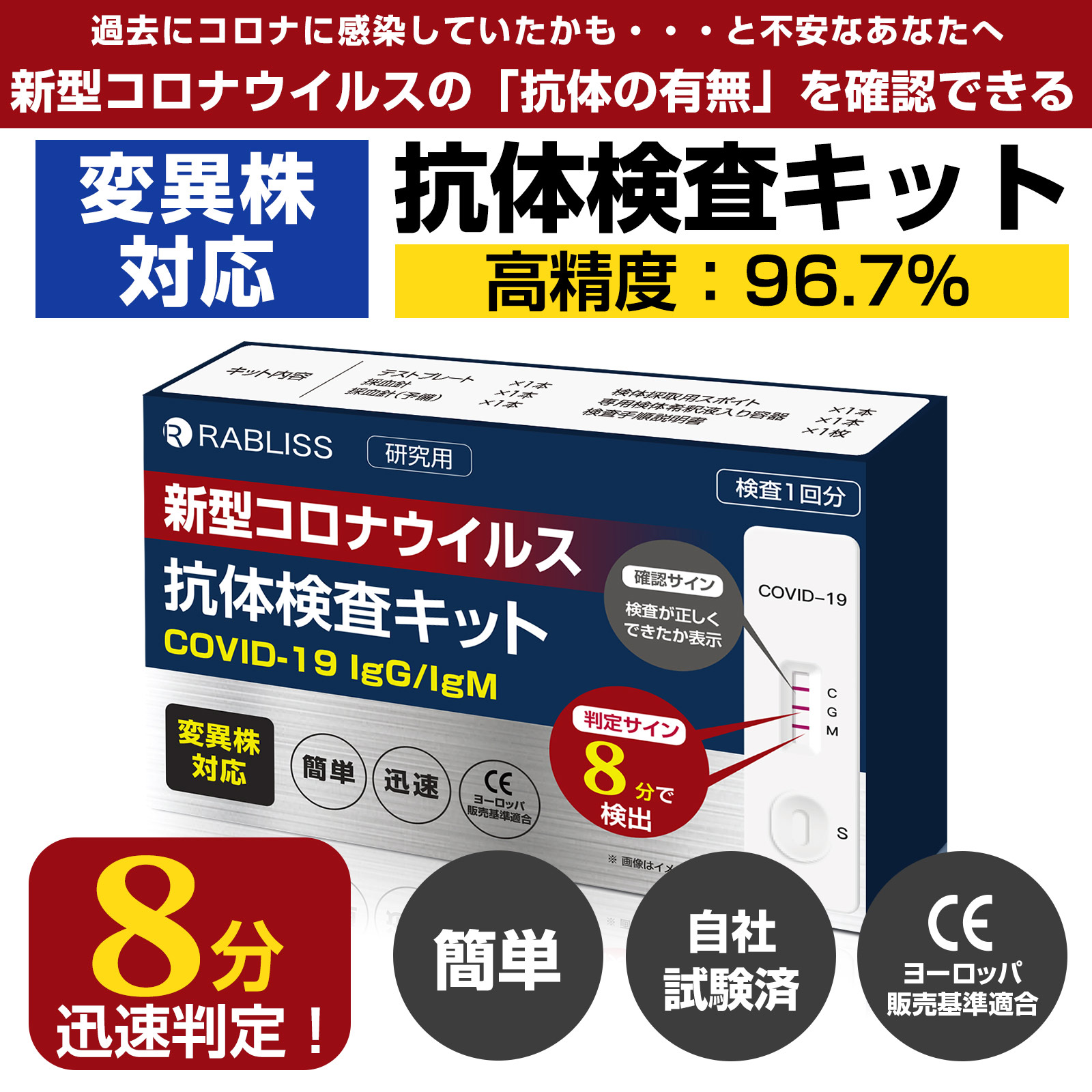在庫あり・即納! 自宅簡単検査 抗体検査キット 変異株対応 【8分判定】 新型コロナウイルス