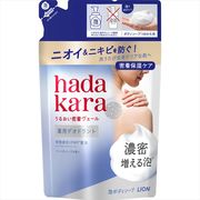 ｈａｄａｋａｒａ泡で出てくる薬用デオドラントボディソープハーバルソープの香りつめかえ用