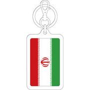 【選べるカラー】KSK378 イラン IRAN 国旗キーホルダー 旅行 スーツケース