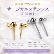 【サージカルステンレス】金属アレルギー対応ピアスポスト/クロスタイプ/ボールピアス/基礎金具/最安値保証