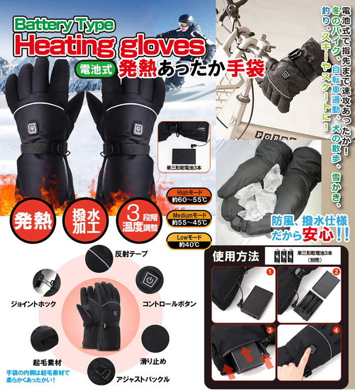乾電池式ヒーティング手袋　HCDL-KHG001
