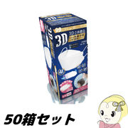 【50箱セット】HIRO ヒロコーポレーション 3D立体4層 不織布 マスク 30枚入 小さめサイズ 個別包装 ホ・