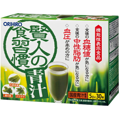 大人気★オリヒロ　賢人の食習慣　青汁　　150g(5g×30本)
