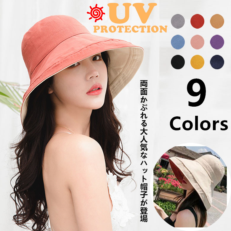 【日本倉庫即納】夏さらっと高品質夏ハット帽子 両面使えるリバーシブル 日焼け防止 つば広 小顔効果