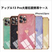 iPhone 13 Promax閃粉携帯ケースアップル12メッキ携帯保護カバー女性携帯ケース卸売