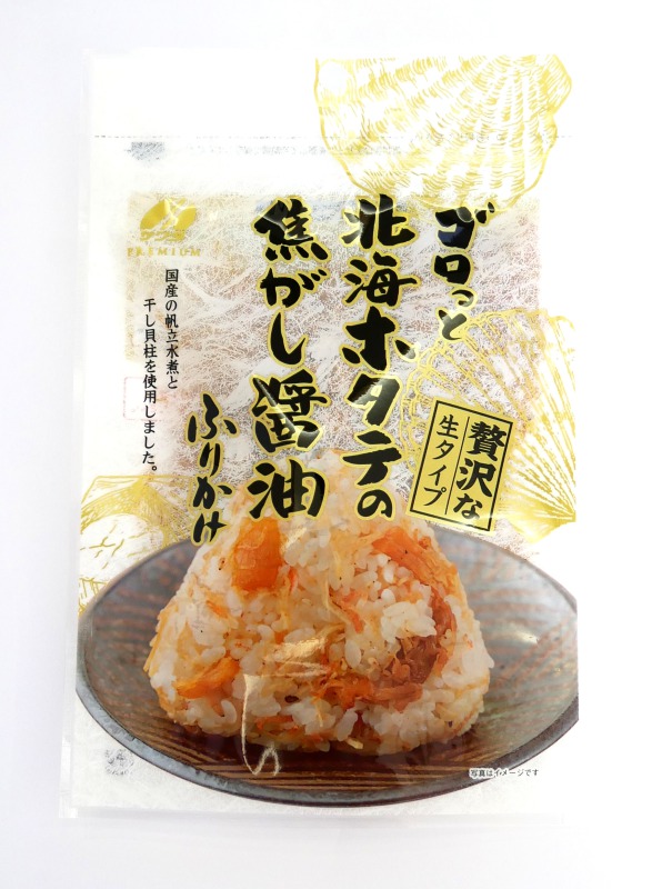 澤田食品 新発売 ゴロっと北海ホタテの焦がし醤油ふりかけ 国産ほたてと干し貝柱 贅沢生タイプ