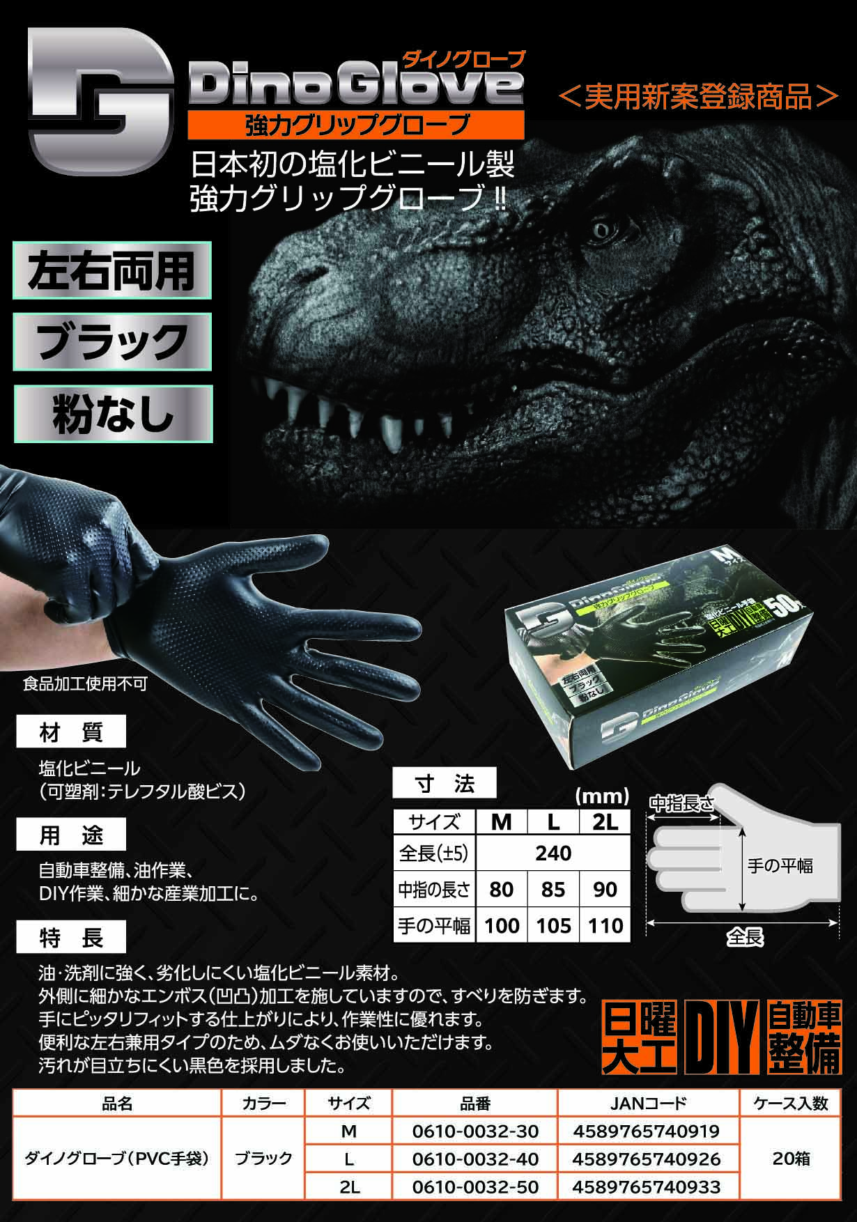 Dino Glove ダイノグローブ(PVC手袋) 塩化ビニール製 強力グリップ ブラック 左右両用 粉なし 20c/s