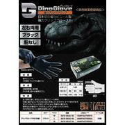 Dino Glove ダイノグローブ(PVC手袋) 塩化ビニール製 強力グリップ ブラック 左右両用 粉なし 20c/s