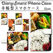 Galaxy Note9 SC-01L SCV40 手帳型ケース 411 スマホケース ギャラクシー お弁当 ユニーク