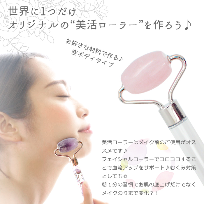 本体のみ】ミニサイズ 美活ローラー 天然石 ハーバリウム ハンドメイド