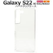 スマホケース ハンドメイド パーツ Galaxy S22 SC-51C/SCG13用ハードクリアケース