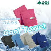正規品 LOGOS ロゴス クールタオル 冷却タオル ひんやり 熱中症対策 レジャー スポーツ 冷感タオル タオル