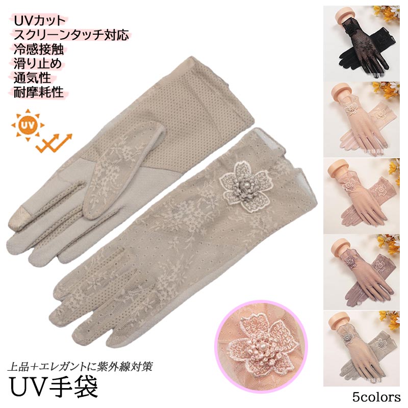 レディース UVカット手袋 ショート レース 花 タッチパネル対応 冷感 手袋 日焼け防止 結婚式 通気性