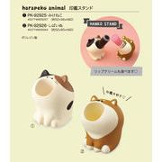 harapeko animal 印鑑スタンド（三毛猫・柴犬）