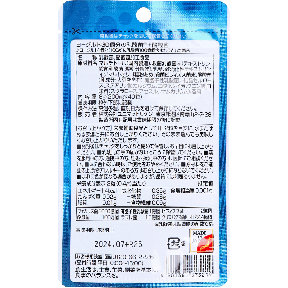 ヨーグルト30個分の乳酸菌+酪酸菌 200mg×40粒 食品・飲料 カネイシ 株式会社 |【NETSEA】問屋・卸売・卸・仕入れ専門