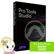 AVID アビッド Pro Tools Studio サブスクリプション（1年） 継続更新 通常版