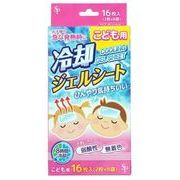 冷却ジェルシート こども用 　２枚×８袋入