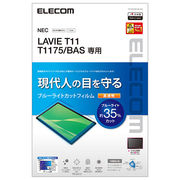 エレコム LAVIE T11 T1175/BAS フィルム ブルーライトカット 高透明 T
