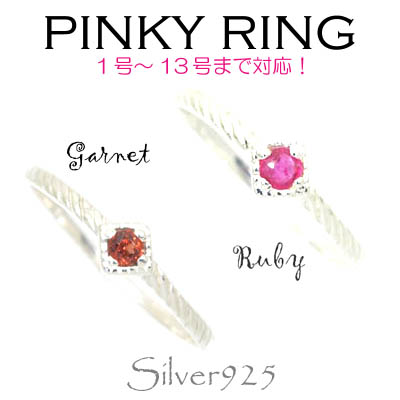 CSs リング-9 / 1-2270 ◆ Silver925 シルバー  ピンキーリング 選べる 天然石 2種
