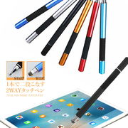 iPhone iPad Android対応 タッチペン 極細 両側ペン スタイラスペン タブレット スマホ 細い イラスト