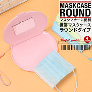 マスクケース ミラー付き 携帯用マスク入れ 持ち運び 便利 マナー 洗える マスク置き シンプル ポータブル