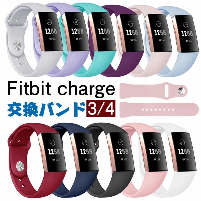 Fitbitcharge3Fitbitcharge4バンド