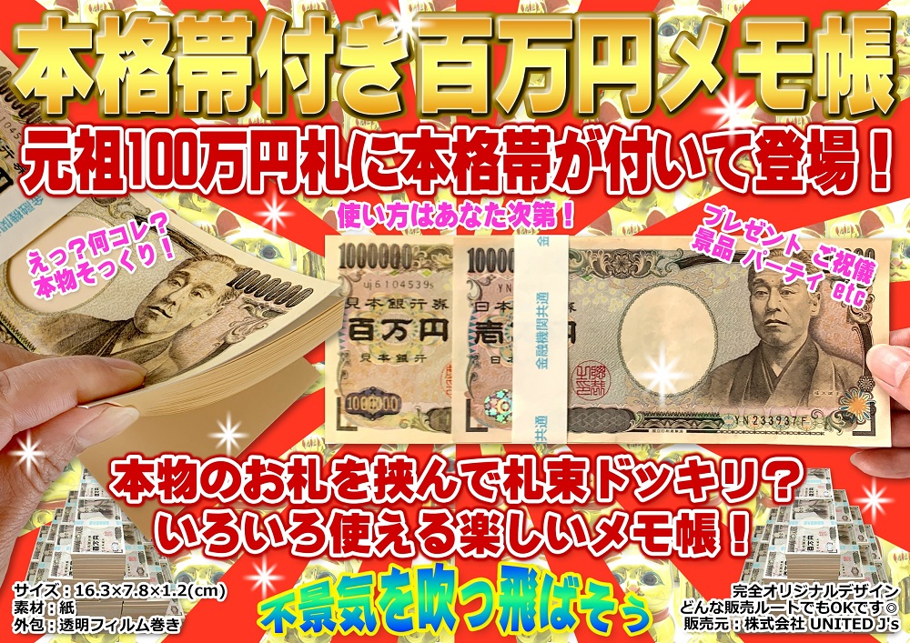 100万円のメモ帳おもちゃ・ホビー・グッズ