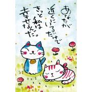 【ご紹介します！安心の日本製！クラフトマンハウスの絵葉書】絵葉書 二匹猫