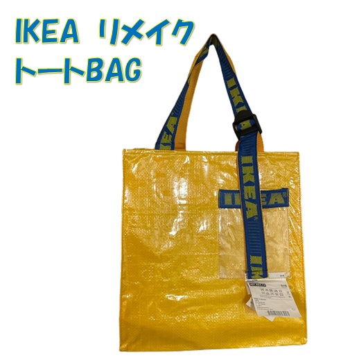IKEA リメイクトートBAG イケア バッグ　tote