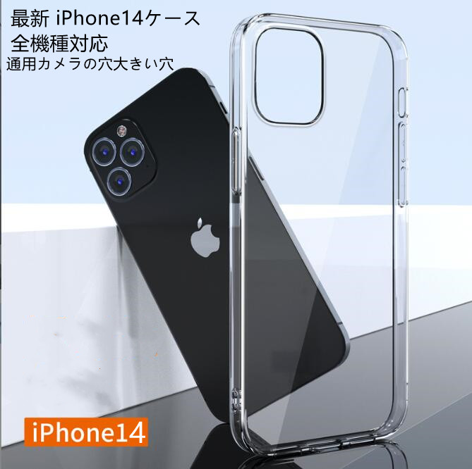 最新 iPhone14ケース通用カメラの穴大きい穴 全機種対応iPhone13 iphone SE iPhone12pro/12 pro maxケース