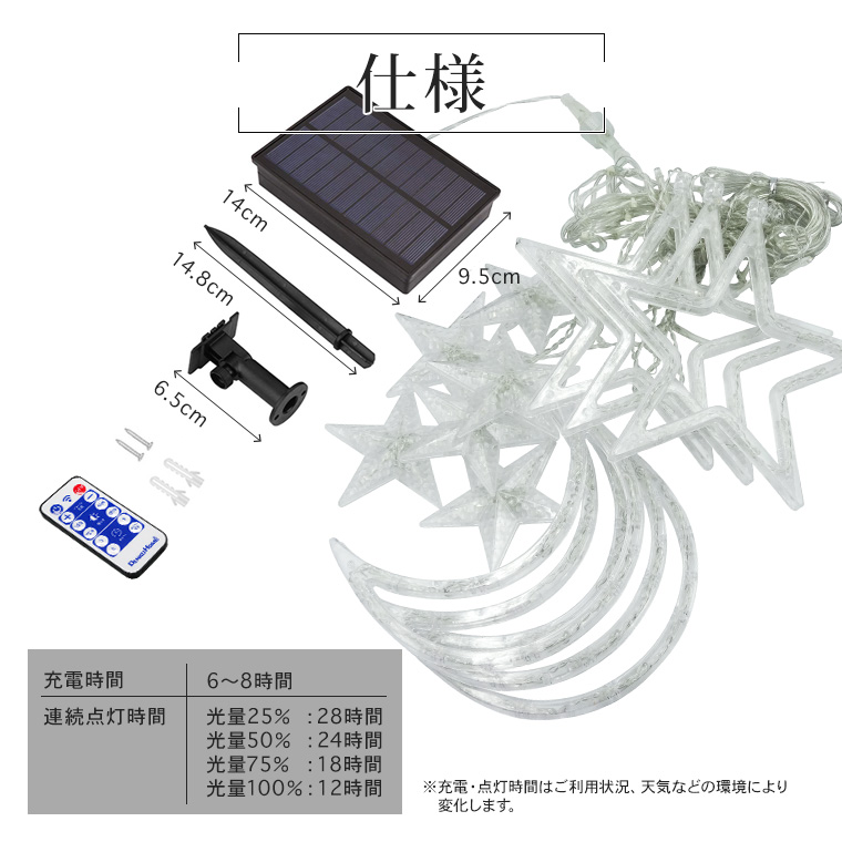 ソーラー イルミネーション スター 星 月 カーテンライト LED 123球 長