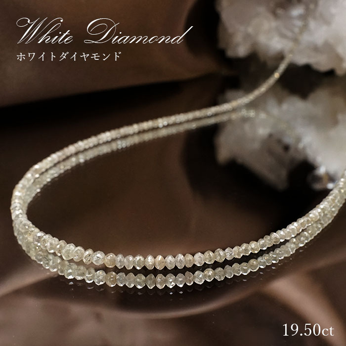 【一点物】 ホワイトダイヤモンド 一連ネックレス 19.50ct ミラーカット
