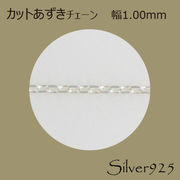定番外4 チェーン 2-021 ◆ Silver925 シルバー カットあずき ネックレス  N-1202