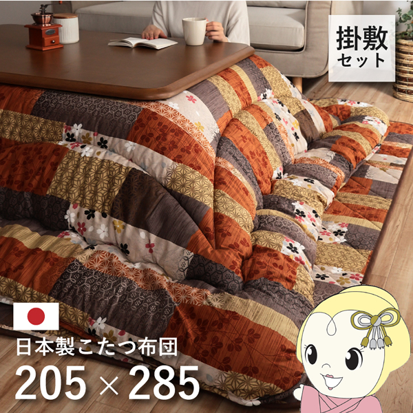 こたつ布団 イケヒコ 日本製  こたつ厚掛敷 セット 和柄 長方形 大判 約 205×285cm