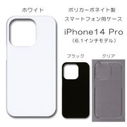 !!SALE中!! iPhone14Pro 6.1inch 無地 PCハードケース 756 スマホケース アイフォン