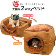 犬 ベッド 猫 アイテム わんちゃん ねこちゃん ペット クッション 犬猫用 2wayベッド かわいい おしゃれ