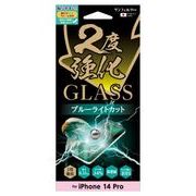 iPhone14Pro 2度強化ガラス ブルーライトカット i36RGLBLW