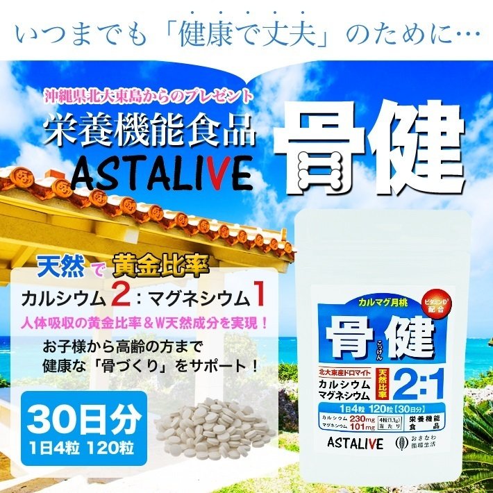 ASTALIVE（アスタライブ)納豆の源 60粒 30日分 納豆激