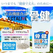 ASTALIVE（アスタライブ)納豆の源 60粒 30日分 納豆激