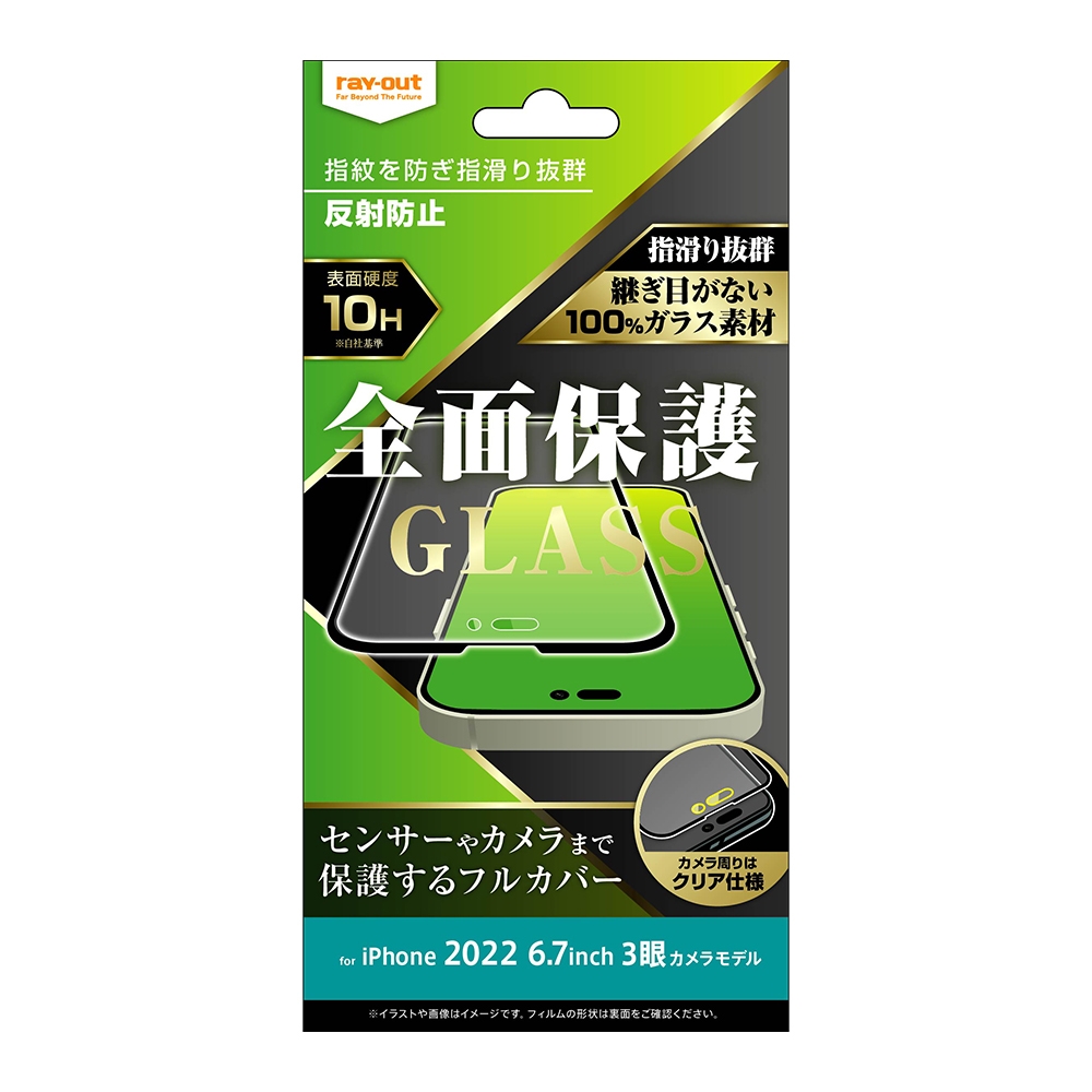 iPhone 14 Pro Maxガラスフィルム 10H 全面保護 反射防止/ブラック