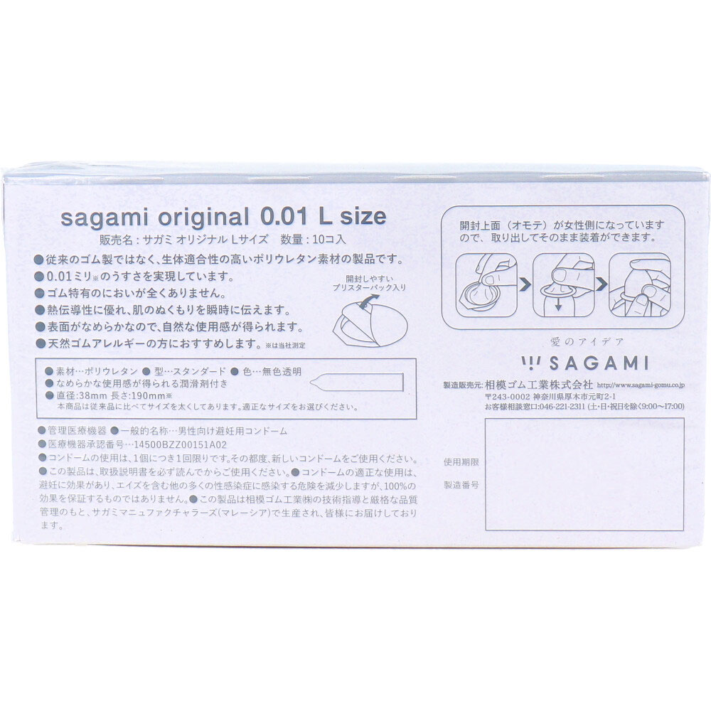 数量限定入荷】サガミオリジナル 001 Lサイズ コンドーム 10個入