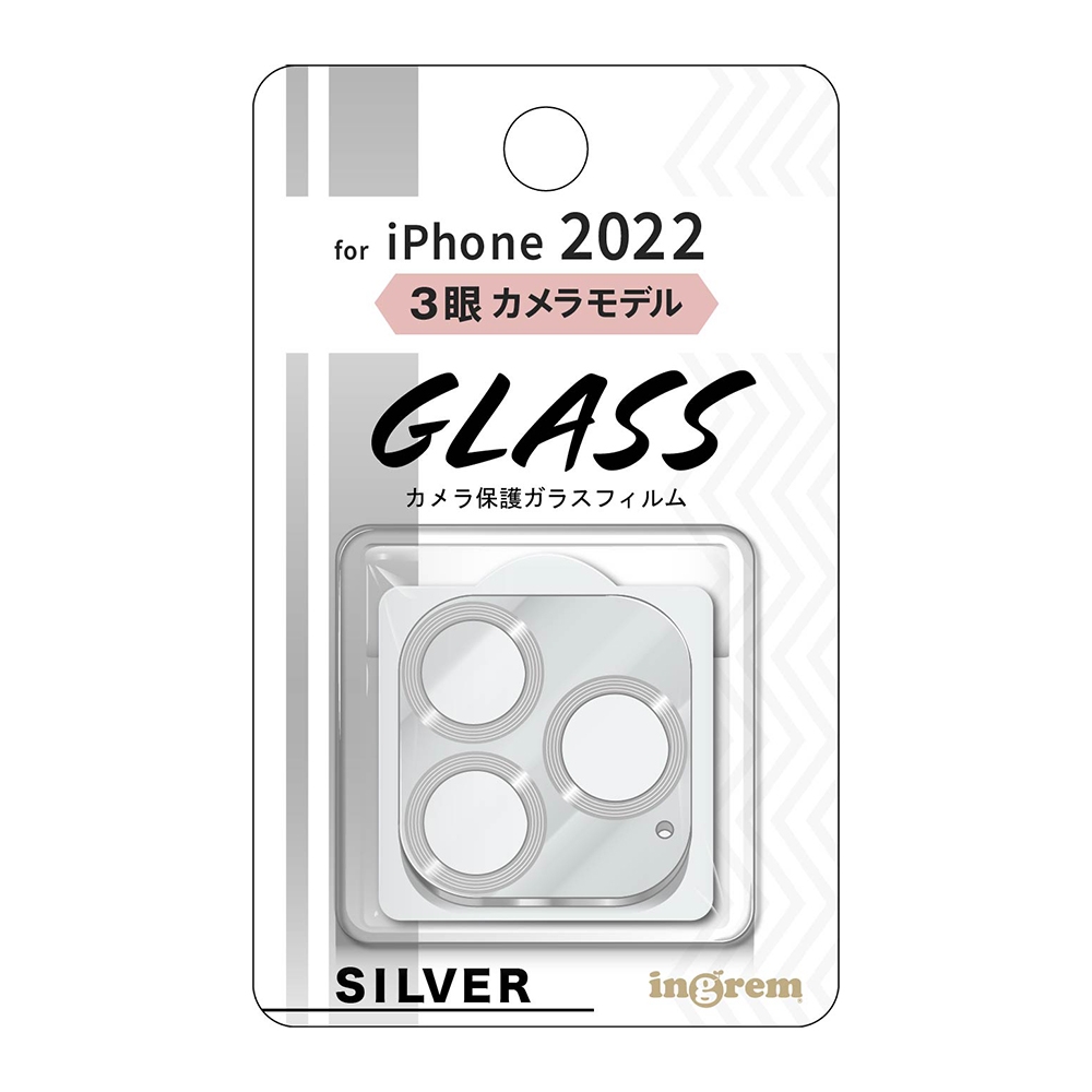 iPhone 14 Pro / 14 Pro Max ガラスフィルム カメラ メタリック 10H 3眼/シルバー