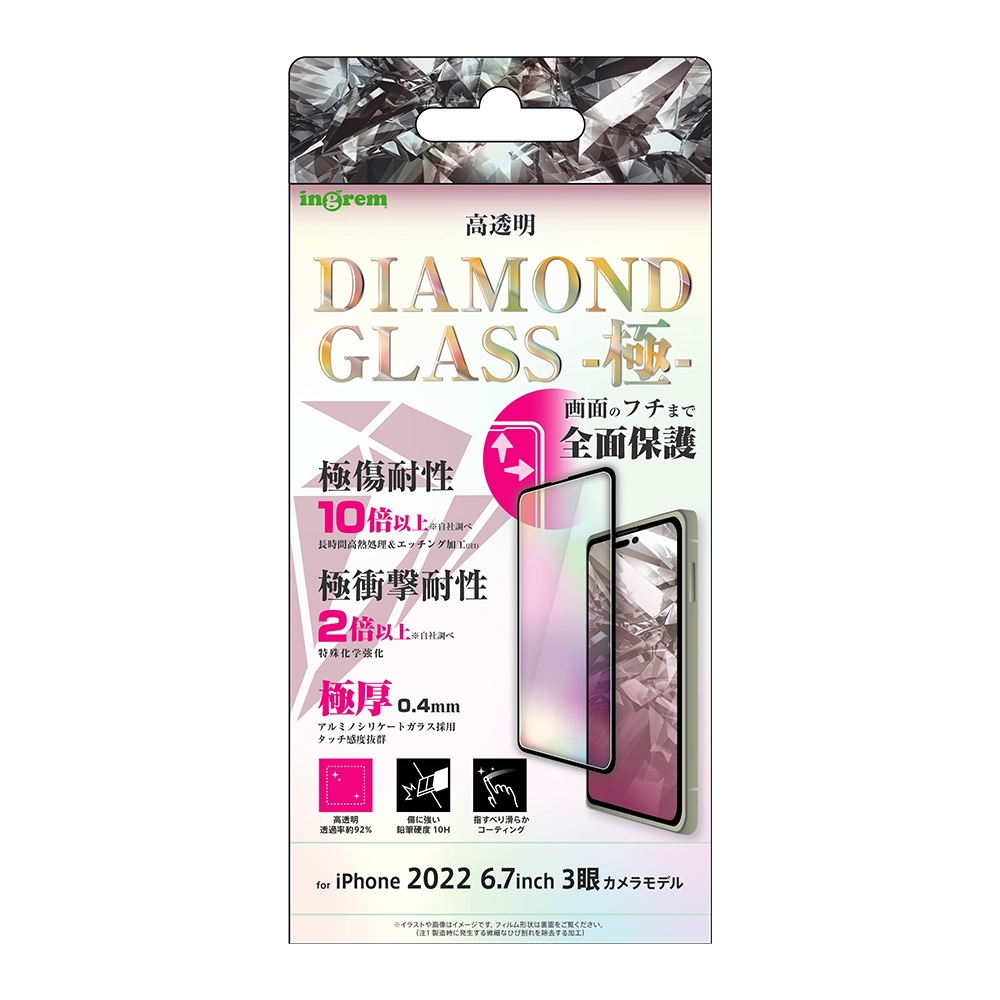 iPhone 14 Pro Maxダイヤモンドガラスフィルム 10H 全面保護 光沢/ブラック