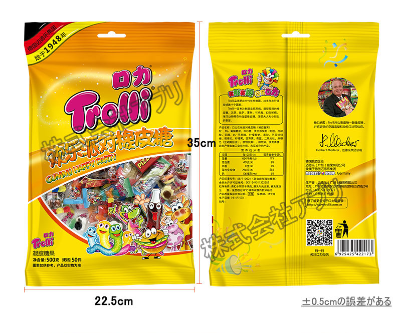 400Ｇ/50個/9種類】トローリ Trolli グミ 牛乳グミ グミ お菓子 糖菓 大人気 株式会社 アブリ | 卸売・  問屋・仕入れの専門サイト【NETSEA】